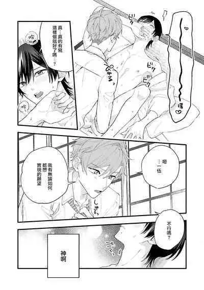 aisa re sugite shitemasen! 1 | 爱我过头的他，根本不和我doi ！