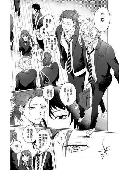 Ai o Shiranai Kyoudai wa | 不懂得爱的兄弟 Ch. 1-2