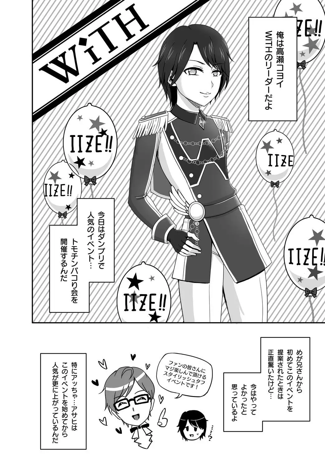 WiTH no Tomochin Pakorikai