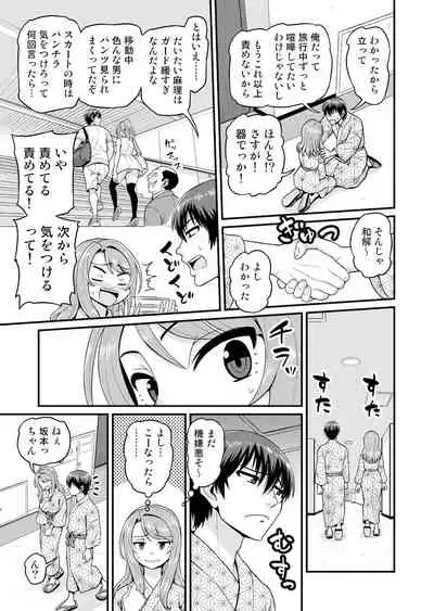 ゲーム友達の女の子と温泉旅行でヤる話