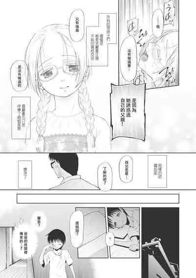 Kodomo ni Narenai Atashi-tachi | 成為不了孩子的我們