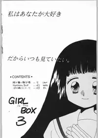 [Cafeteria Watermelon (Kosuge Yuutarou)] GIRL IN THE BOX 3 (Cardcaptor Sakura)