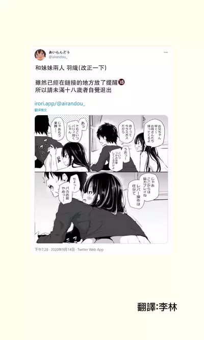 Tsundere Imouto to no Nichijou | 與傲嬌妹妹的日常