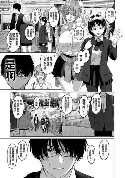 Itaiamai | 痛苦的甜蜜 Ch. 1-16
