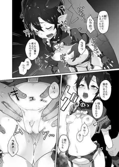 Kikoku ni -ki hime yuu kai injokukousoku