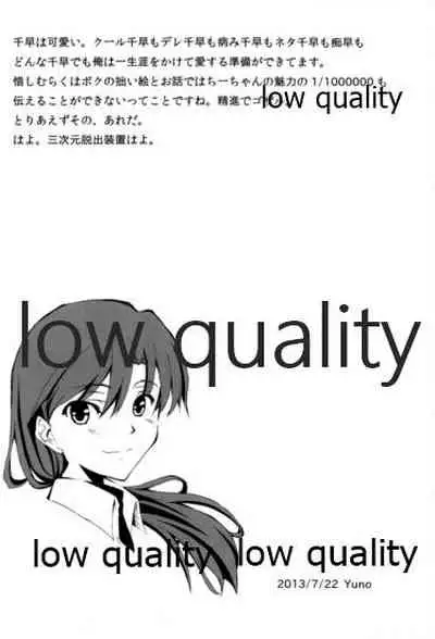 ちーちゃんとダラダラHする本。