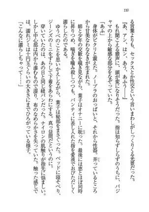 Evergreen～ぼくの四姉妹