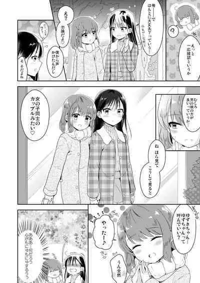 Otokonoko x Otokonoko = Saikou
