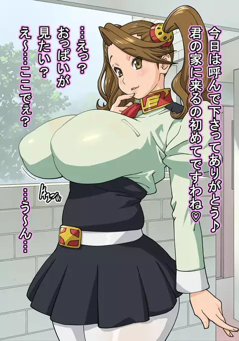 ギャン恋ストラテジー