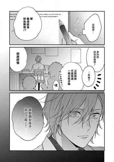 Bukiyou na Hakui no Nugashikata | 脱掉白衣的笨拙方法