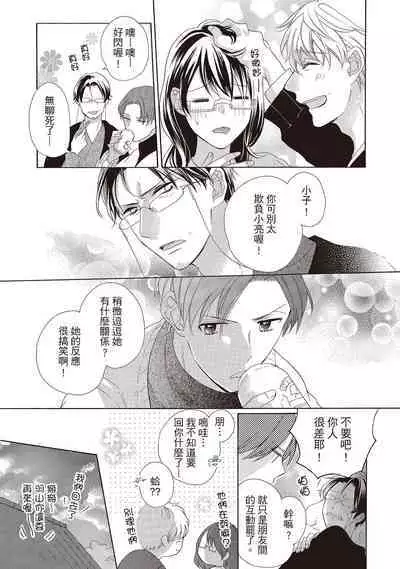 宅女愛上肉食紳士～絕頂！大叔級的神技～ 2