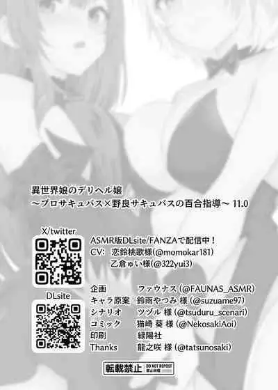 異世界娘のデリヘル嬢~プロサキュバス×野良サキュバスの百合指導~