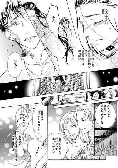 淫婚村~男衆の共同嫁~(分冊版) 【第1夜】山神の花嫁