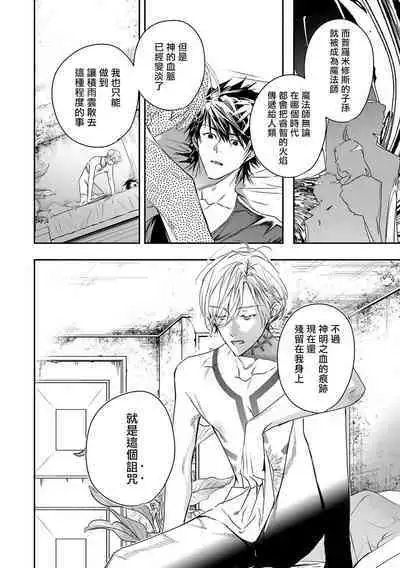 World's End Blue Bird | 末世青鸟 Ch. 4-9