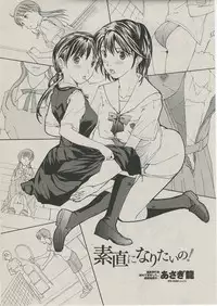 [asagi ryuu] sunao ninaritaino ! (COMIC Penguin Club 2009-09)