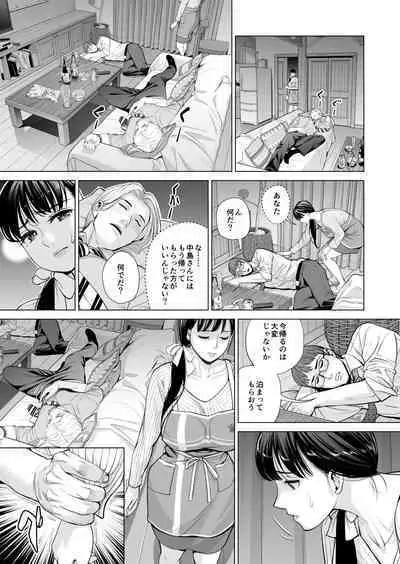 月夜のみだれ酒 ~人妻は酔い潰れた夫の側で同僚に寝取られる~