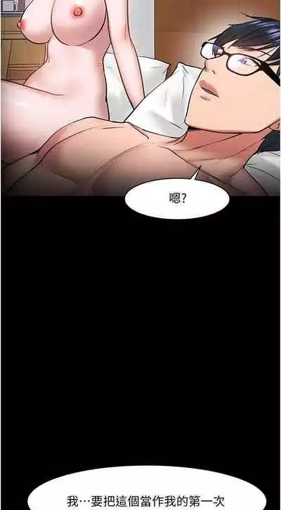 【周日连载】教授,你还等什么?(作者:madstart&耀安) 第1~39话