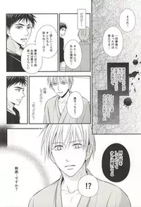 (CCTokyo136) [akibaco (AKI)] Owaranai Koi no Hajimari Kouhen (Kuroko no Basuke)