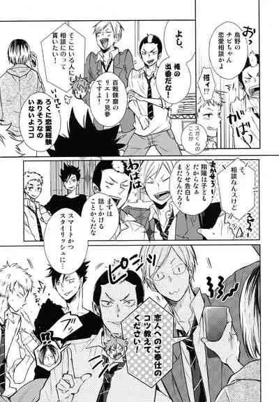Gohoushi Sasete