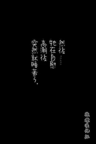 Ore ni tsumetakute tottsuki nikui on'na|待我冷淡的难相处女人