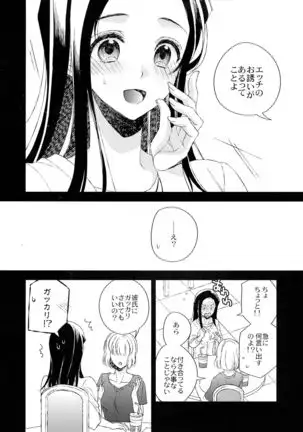 Donna Kanojo ga o Konomidesu ka?