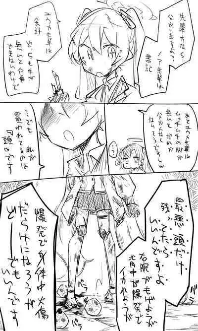 [Nekko] Koyuki toiu Ko【Guro】(Blue Archive)