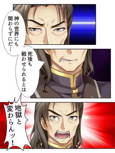 [アロマコミック]異世界で女神を寝取って淫紋●教 5巻