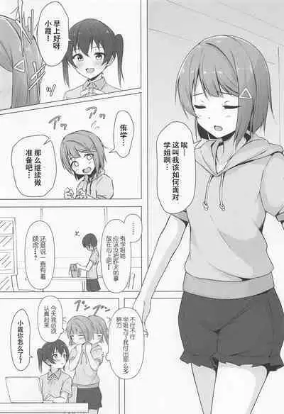 Senpai Suki Suki | 侑学姐,我喜欢你!