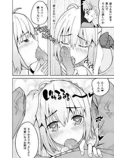 捕らえたセイバーへの調教