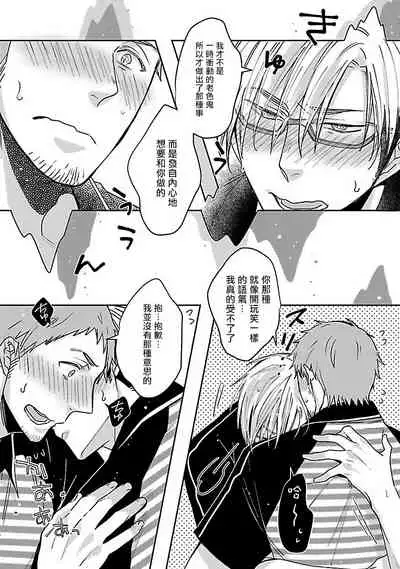 [Chaco Nediwo] Love Delivery Ch. 1-3 [Chinese] [拾荒者汉化组] [Digital]