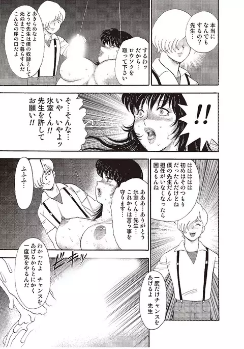 牝教師・悠子 完結編