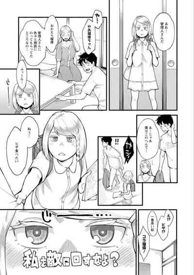 [Mikami Cannon] Getsukabijin [Digital]