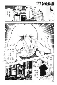 [Maeda Toshio] Gedou Gakuen