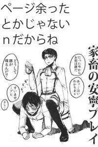 (FALL OF WALL2) [Ongire (Tamy)] Ficus 1 (Shingeki no Kyojin)