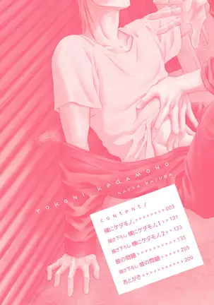 Yoko ni Kedamono.