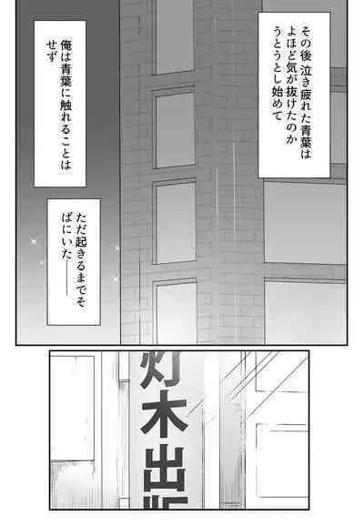 声にもならない 最終話 トラウマと向き合ってイチャラブエッチ