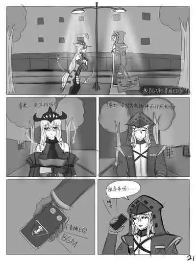 【鲸博纯爱】斯卡蒂与博士の酒后小故事(明日方舟同人H·啥都会点的屑吉良著)