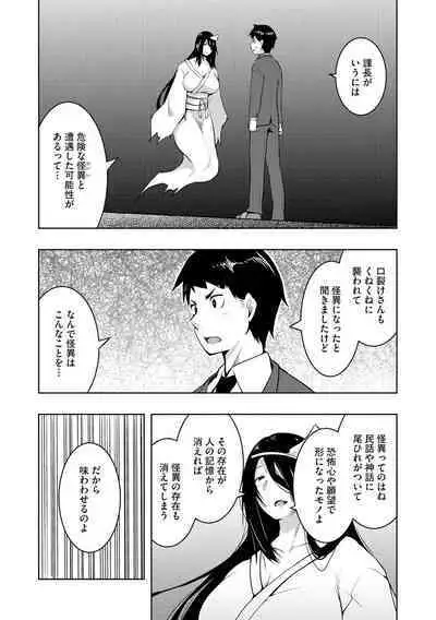 怪淫 本当はヤラしい都市伝説