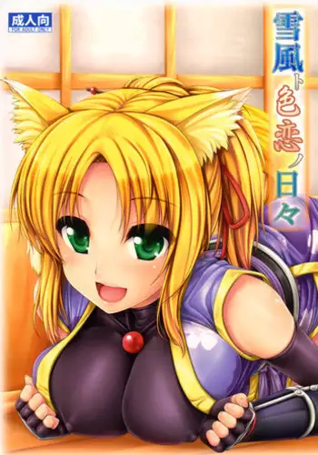 (C80) [Uni no Tane (uni8, Ichiru Bou)] Yukikaze to Irokoi no Hibi (DOG DAYS)