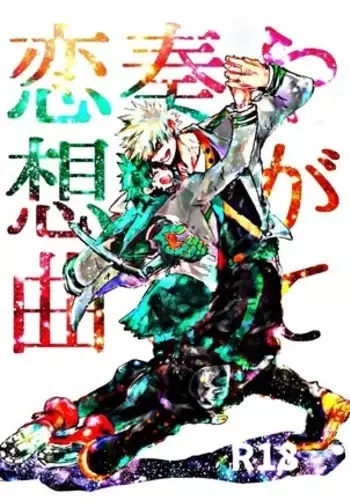 ]Yagate kanaderu rensōkyokuenglish