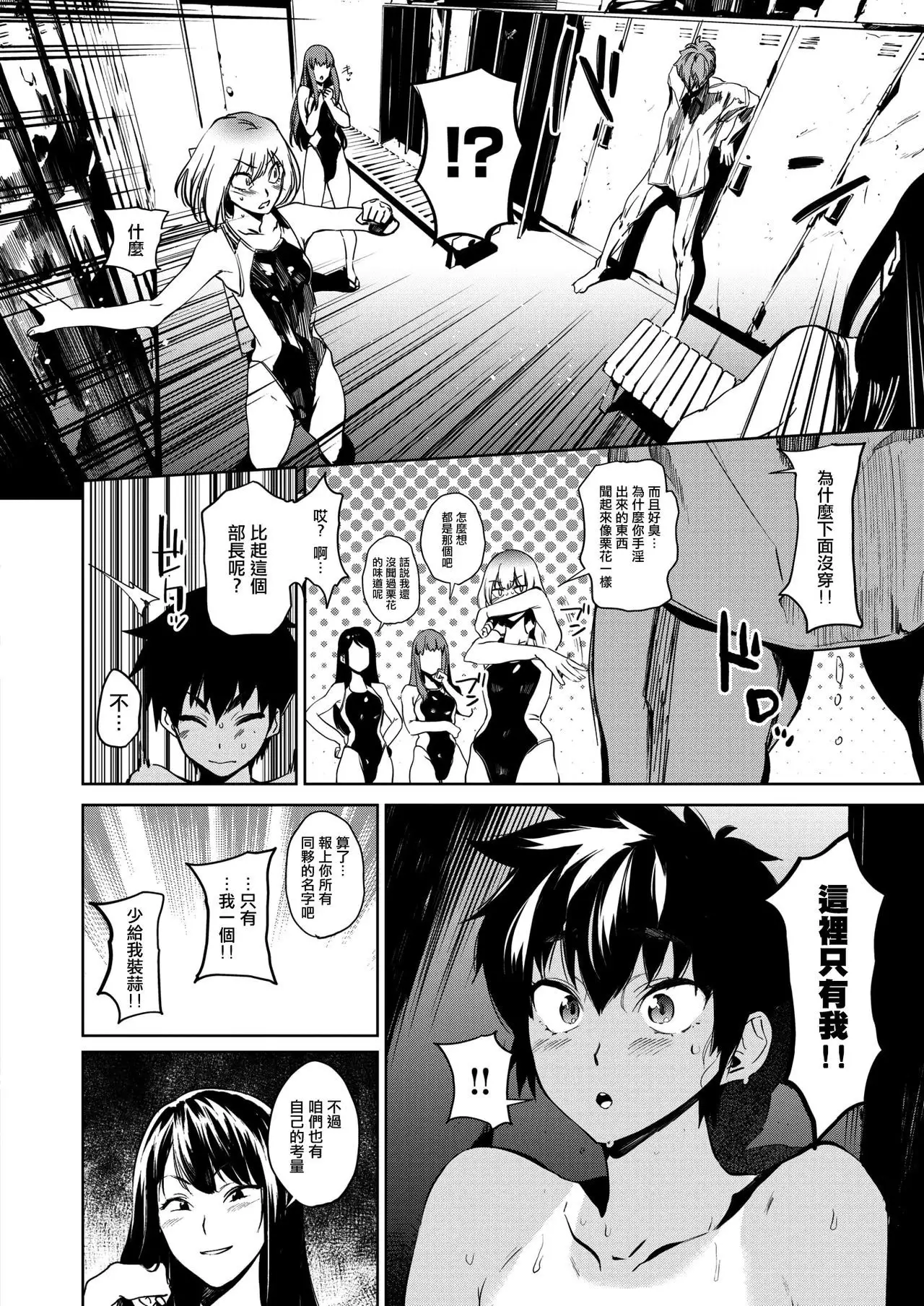 Poseidon in the Locker