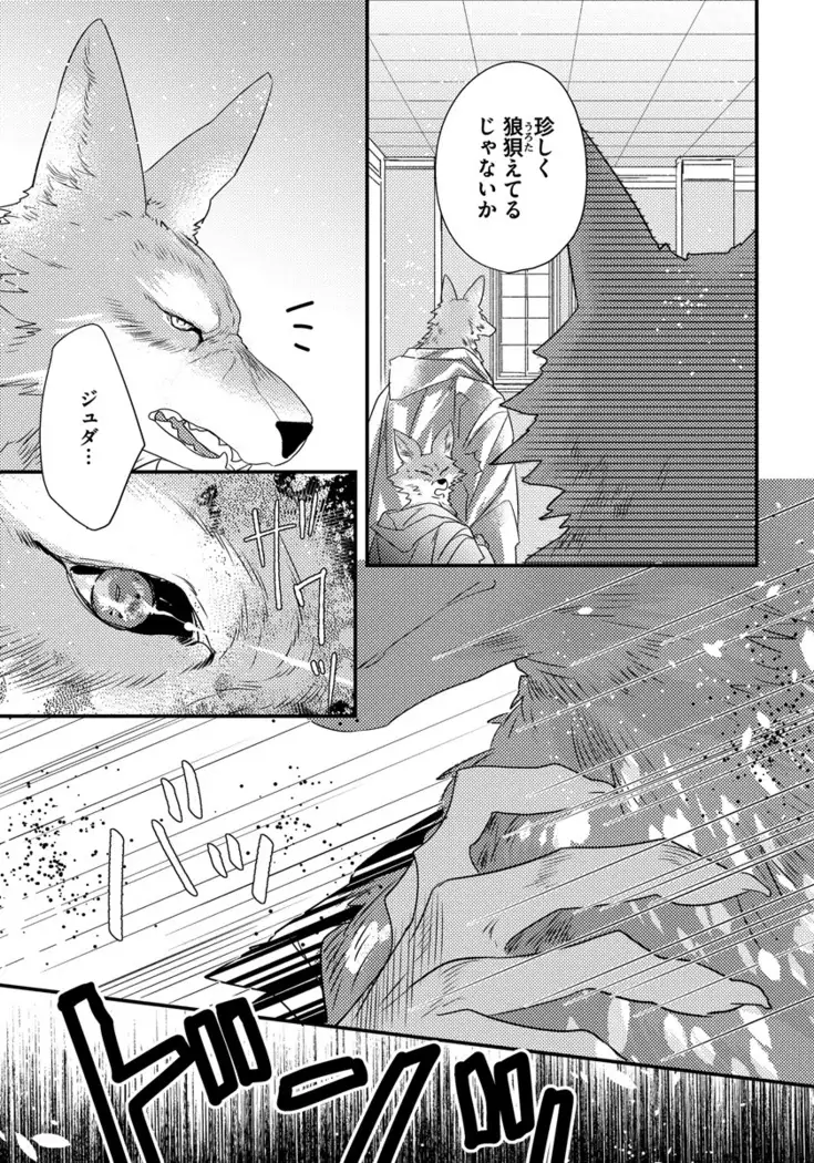 Pendulum: Kemonohito Omegaverse