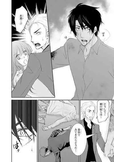 ケダモノ極道と復讐の契 1巻