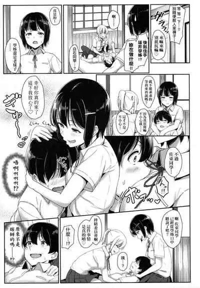 Ijiwaru Connect | 壞心眼的肉體接觸