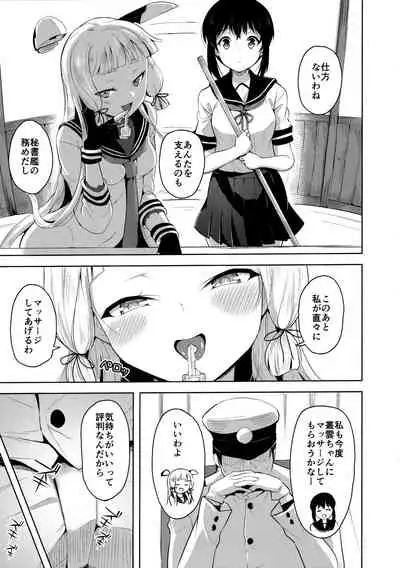 Maamaa S na Murakumo ni Iroiro Shite Itadaku Hon