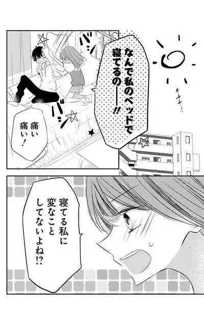 Love Jossie 正臣くんに娶られました。 第2-9話