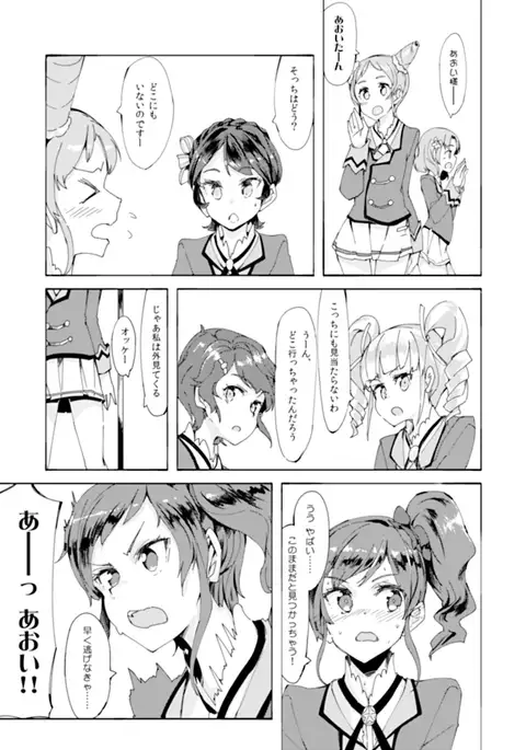 フレグランスパニック!