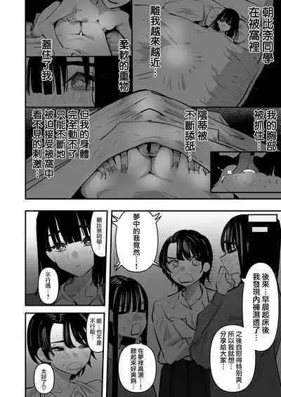 Yuri Onanie Doukoukai | 百合自慰同好會