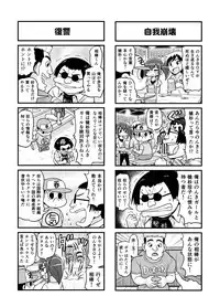 [Gachonerou] のんきBOY Ch. 1-19