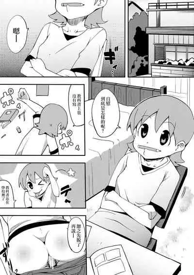 (C81) [DSB Style (Azuse)] Yukkorogashii (Nichijou) [Chinese] [creepper個人漢化]